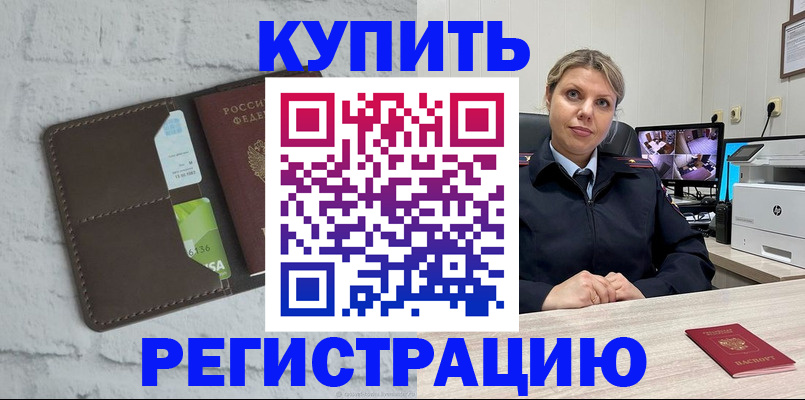 прописка регистрация в Новочеркасске